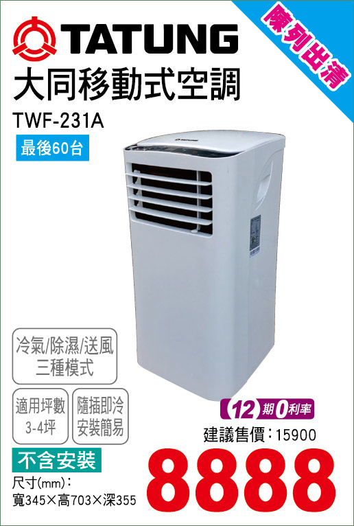 大同移動式空調