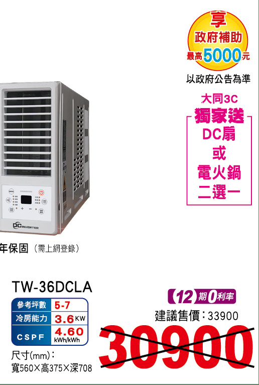 大同變頻窗型冷專36