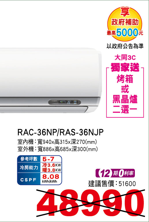 日立頂級變頻冷暖36