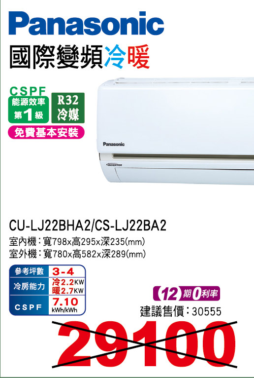 國際變頻冷暖22