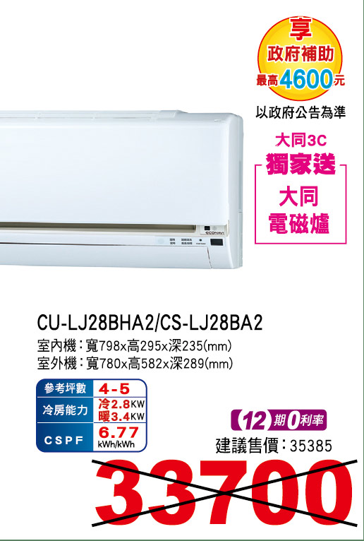 國際變頻冷暖28