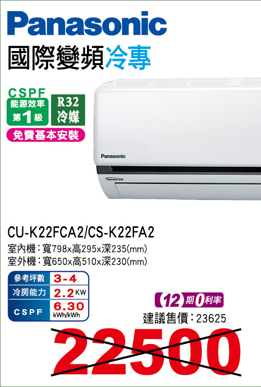 國際變頻冷專22