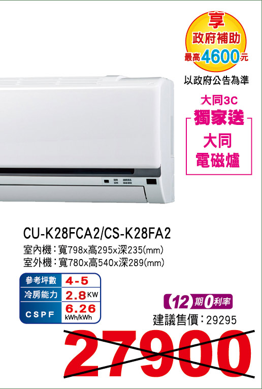 國際變頻冷專28