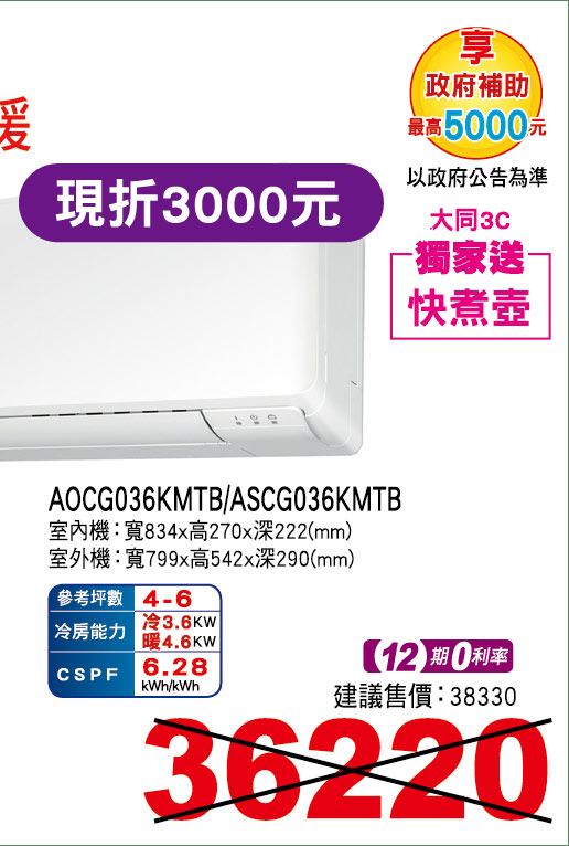 富士通優級美型變頻冷暖36