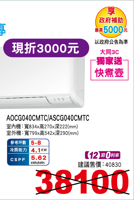 富士通優級美型變頻冷專40