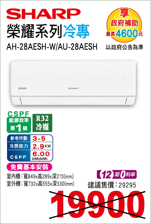 夏普榮耀系列冷專28