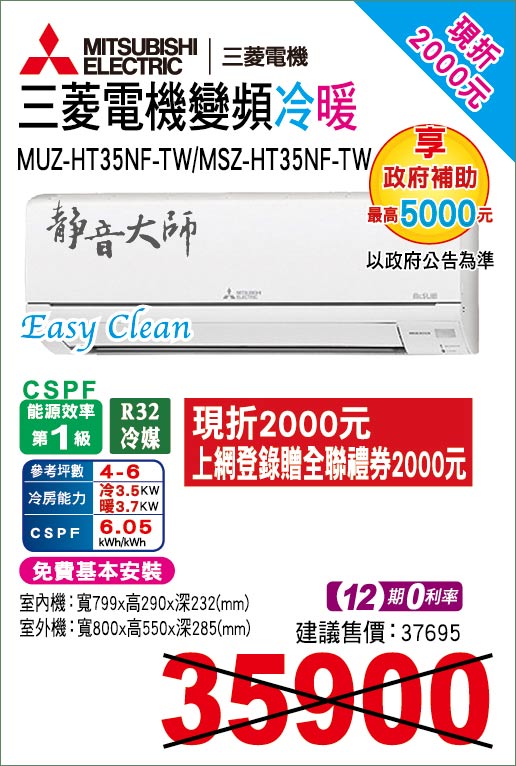 三菱電機變頻冷暖35