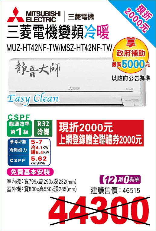 三菱電機變頻冷暖42