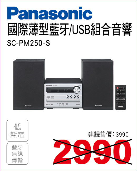 國際薄型藍牙組合音響