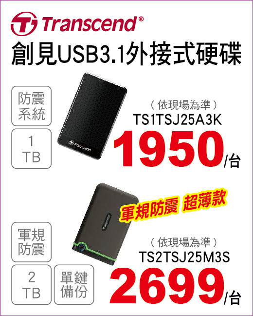 創見外接式硬碟