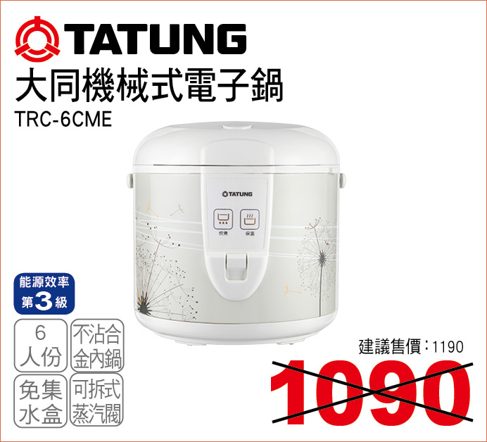 大同機械式電子鍋6