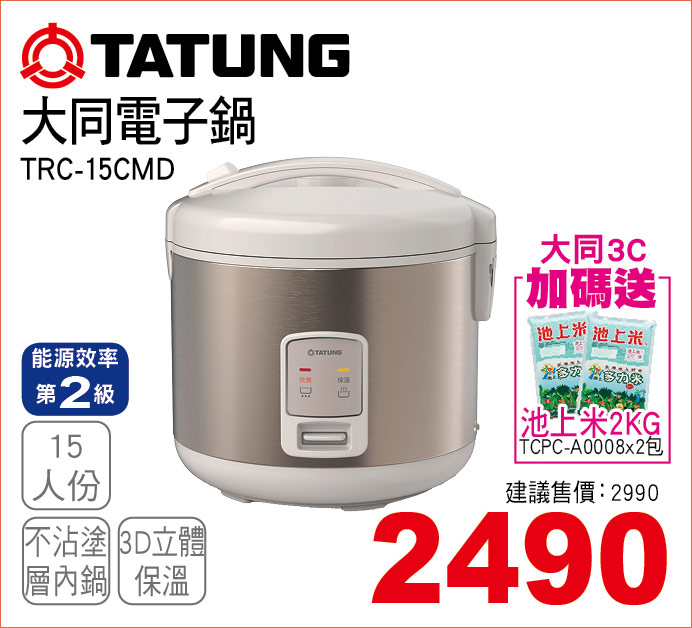 大同電子鍋15