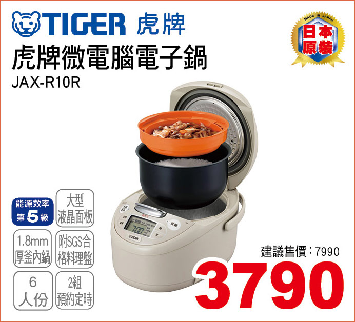 虎牌微電腦電子鍋6 