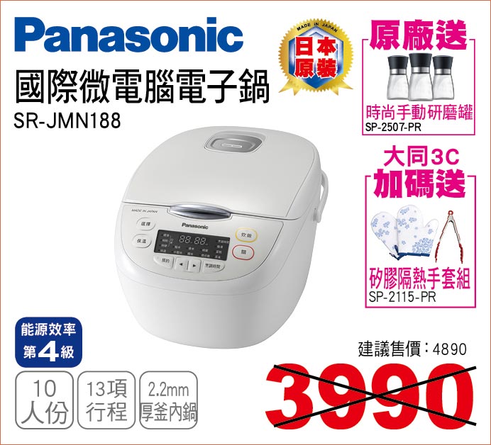 國際微電腦電子鍋10