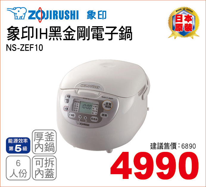 象印IH黑金剛電子鍋6