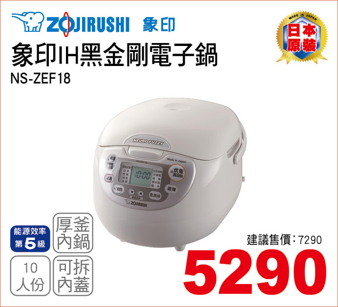 象印IH黑金剛電子鍋10