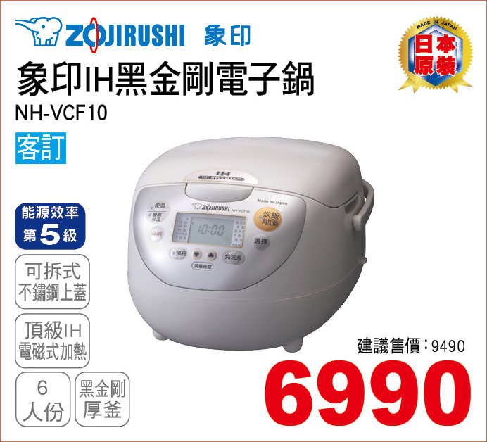 象印IH黑金剛電子鍋6