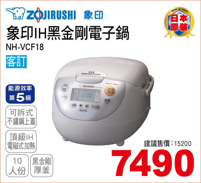 象印IH黑金剛電子鍋10