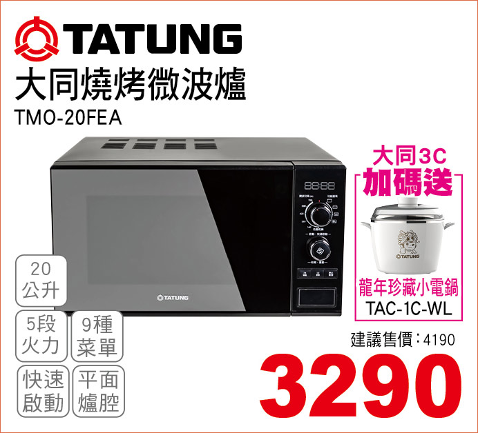 大同燒烤微波爐20