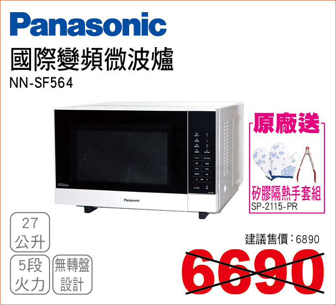 國際變頻微波爐27