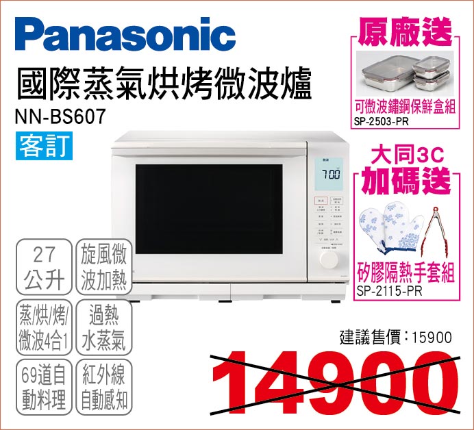 國際蒸氣烘烤微波爐27