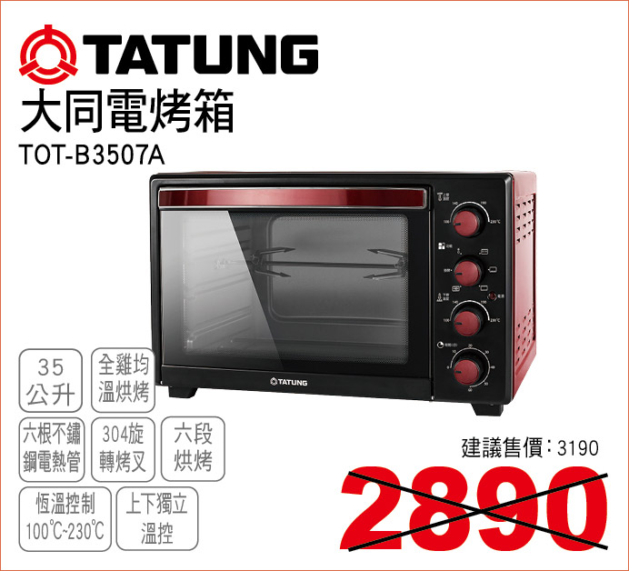 大同電烤箱35