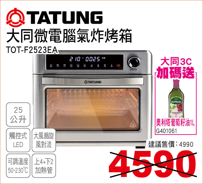 大同微電腦氣炸烤箱25