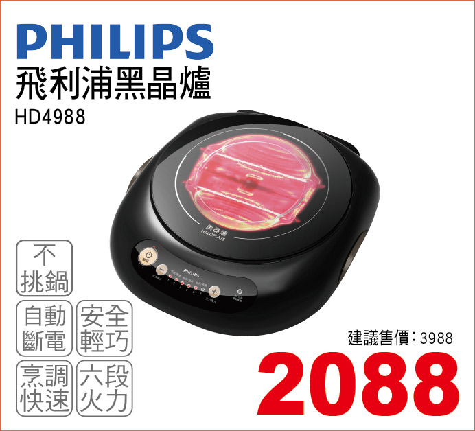 飛利浦黑晶爐