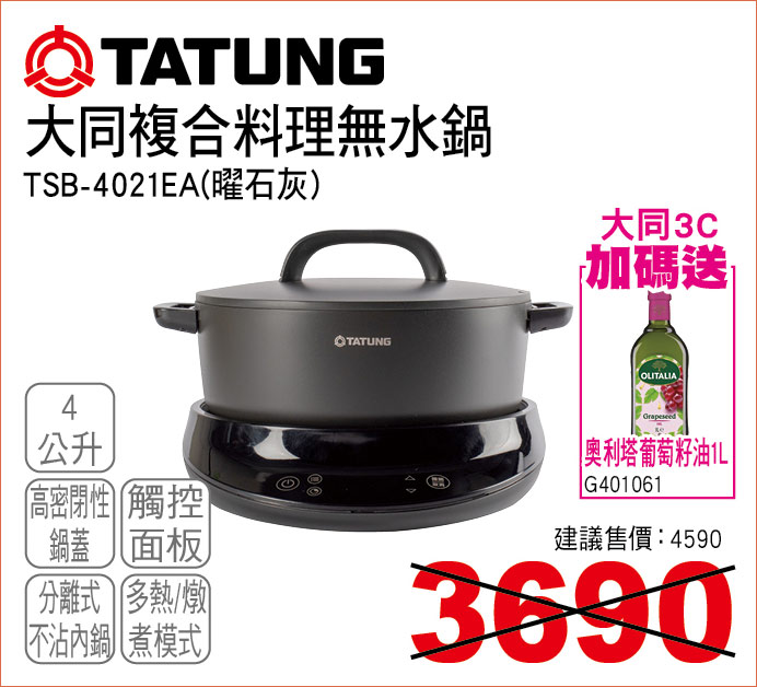 大同復合料理無水鍋4