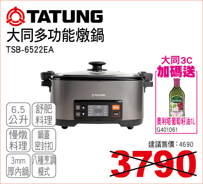 大同多功能燉鍋6點5