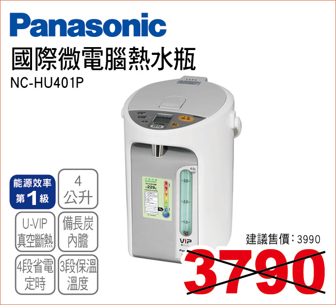 國際微電腦熱水瓶4