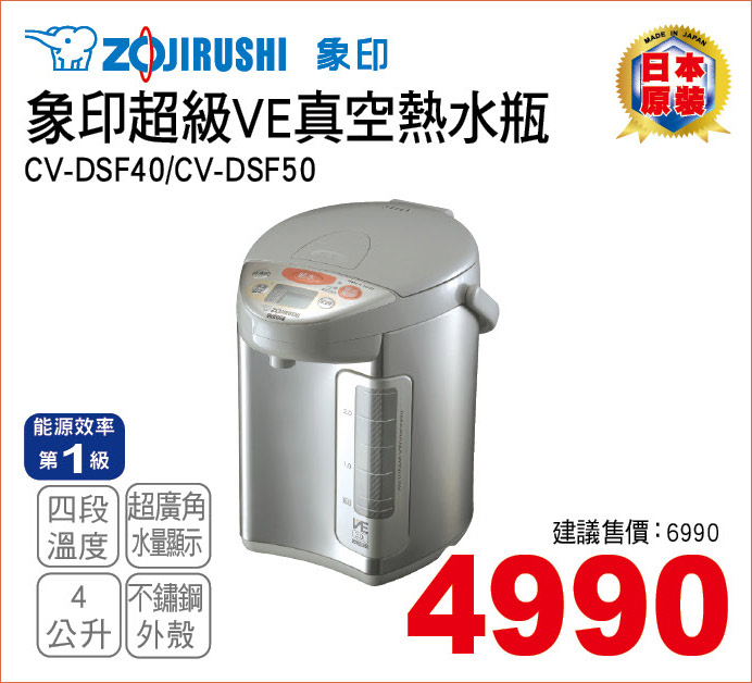 象印超級VE真空熱水瓶4