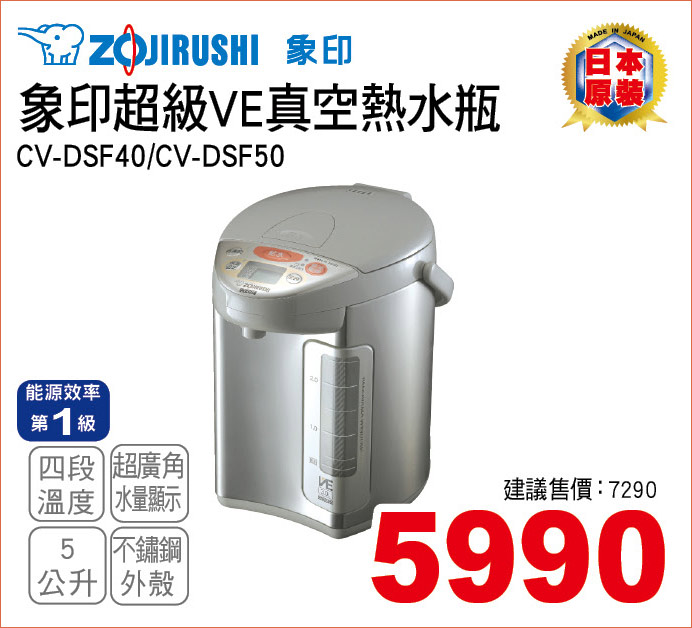 象印超級VE真空熱水瓶5