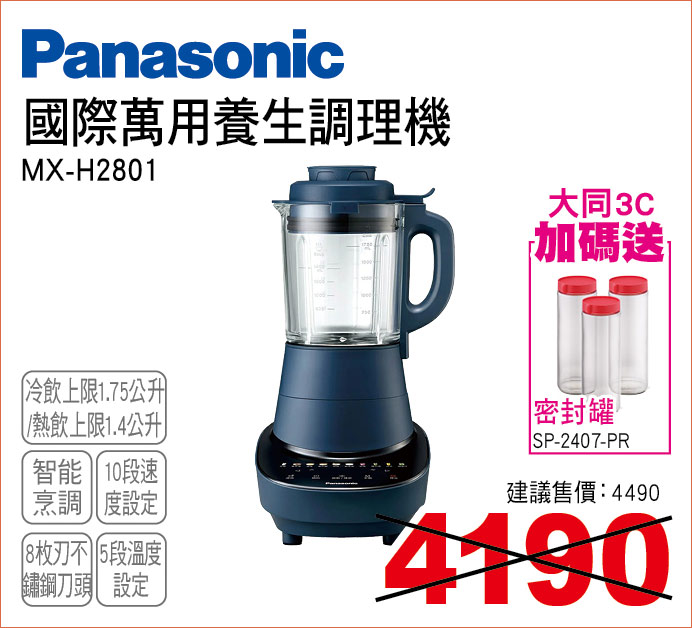 國際萬用養生調理機1點75