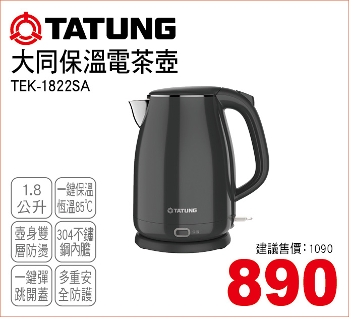 大同保溫電茶壺1點8