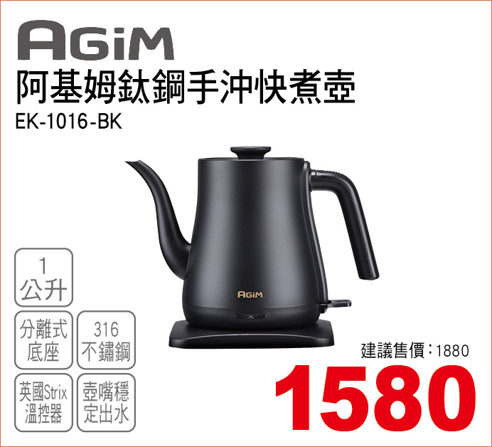 阿基姆鈦鋼手沖快煮壺1