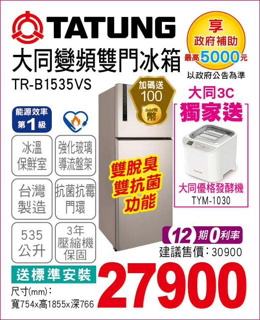 大同變頻雙門冰箱535