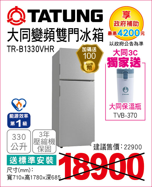 大同變頻雙門冰箱330