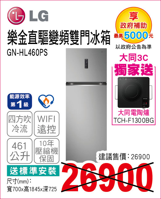 樂金直驅變頻雙門冰箱461