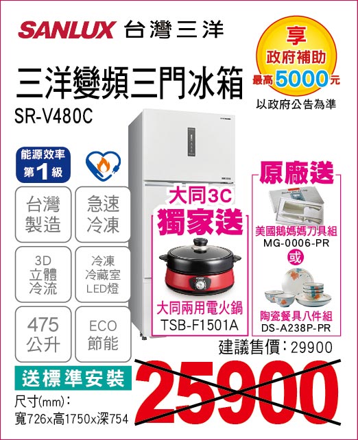 三洋變頻三門冰箱475