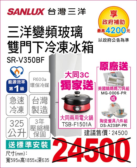 三洋變頻玻璃雙門下冷凍冰箱325