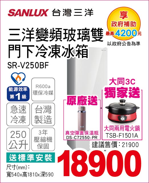 三洋變頻玻璃雙門下冷凍冰箱250