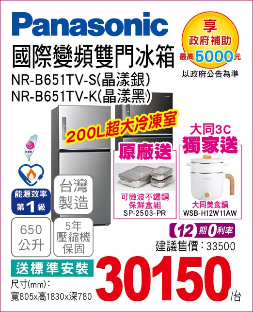 國際變頻雙門冰箱650