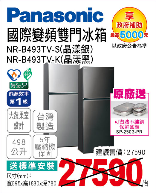 國際變頻雙門冰箱498