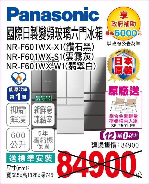 國際日製變頻玻璃六門冰箱600
