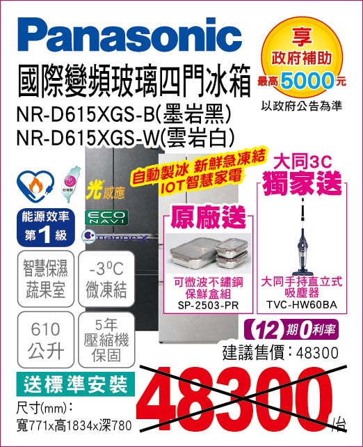 國際變頻玻璃四門冰箱610