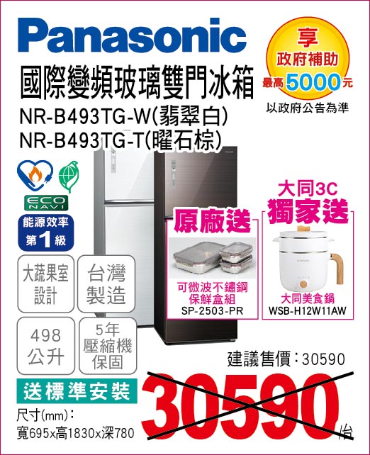 國際變頻玻璃雙門冰箱498