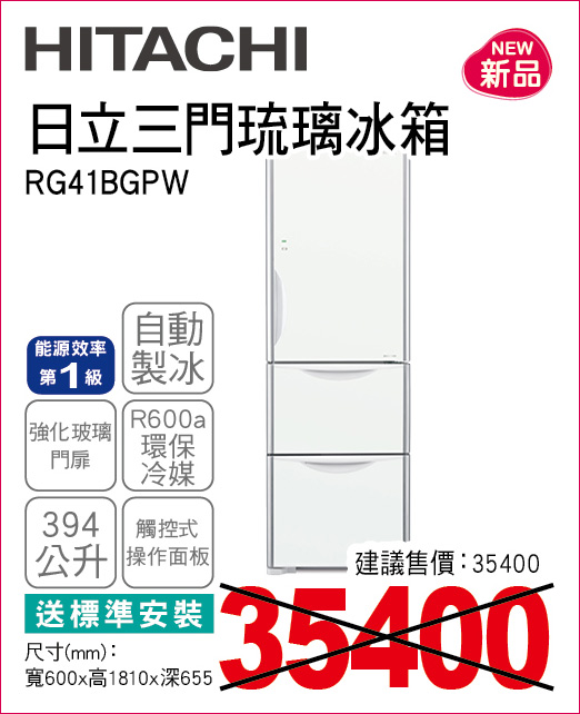 日立三門琉璃冰箱394