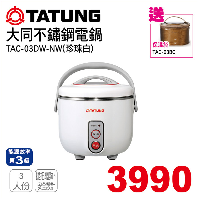 大同不鏽鋼電鍋珍珠白3