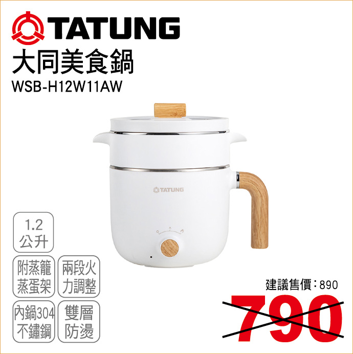 大同美食鍋1點2